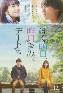 دانلود فیلم My Tomorrow, Your Yesterday 201619926-981824822