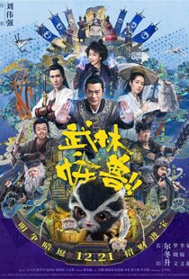 دانلود فیلم Kung Fu Monster 20188732-1096256334