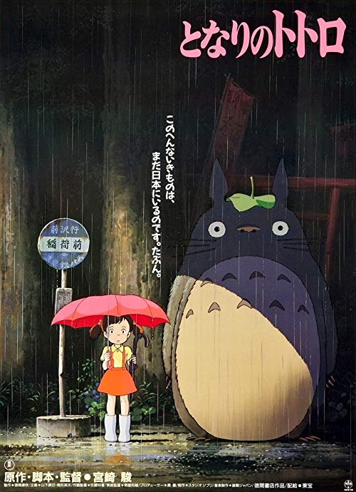 Tonari no Totoro