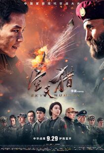 دانلود فیلم Sky Hunter 20177876-1671211171