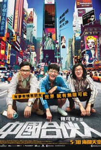 دانلود فیلم American Dreams in China 201340236-636839211