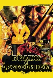 دانلود فیلم Hobo with a Shotgun 201140294-748564411