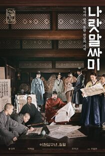 دانلود فیلم The King’s Letters 201943274-233553419