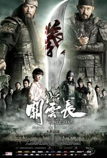 دانلود فیلم The Lost Bladesman 201144596-1730865949
