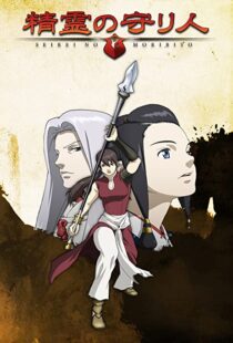 دانلود انیمه Guardian of the Sacred Spirit80536-1828357311