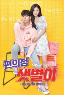 دانلود سریال کره ای Backstreet Rookie80953-1534214763