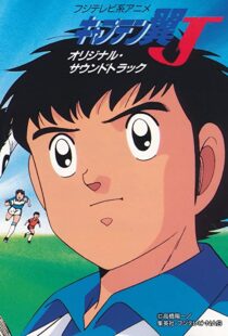 دانلود انیمه Captain Tsubasa 198389549-1842185031