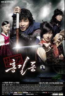 دانلود سریال کره ای Hong Gil Dong, the Hero88261-1907408285