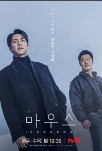 دانلود سریال کره ای Mouse86772-668569699