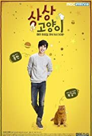 دانلود سریال کره ای Imaginary Cat92057-659348496