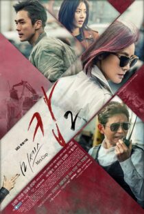 دانلود سریال کره ای Mrs. Cop91618-36076122