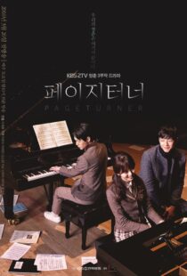 دانلود سریال کره ای Page Turner92052-154661417