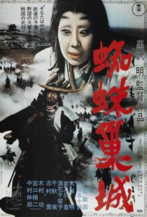 دانلود فیلم Throne of Blood 195791455-1980480453