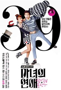 دانلود سریال کره ای A Witch’s Love92101-1693218610