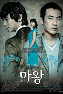 دانلود سریال کره ای The Devil91566-709375474