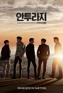 دانلود سریال کره ای Entourage92003-406128504
