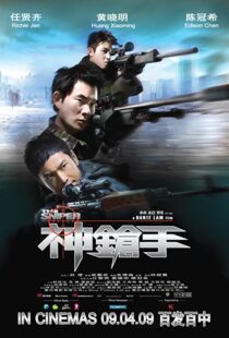 دانلود فیلم The Sniper 200993102-1030915576