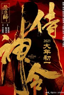 دانلود فیلم The Yinyang Master 202199651-739879840
