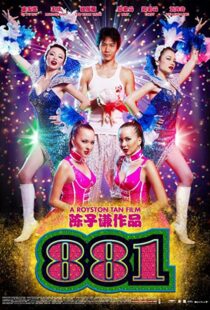 دانلود فیلم 881 2007104092-2120836725