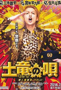 دانلود فیلم The Mole Song: Undercover Agent Reiji 2013101402-296725894