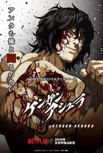 دانلود انیمه Kengan Ashura104448-2137739245