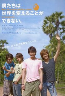 دانلود فیلم We Can’t Change the World. But, We Wanna Build a School in Cambodia. 2011104343-827370217