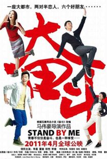 دانلود فیلم Fen Dou 2011104139-504557084