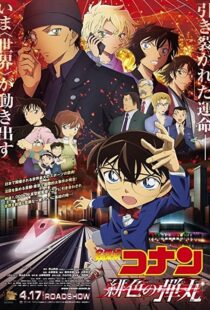 دانلود انیمه Detective Conan: The Scarlet Bullet 2021106433-1006499396