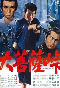 دانلود فیلم The Sword of Doom 1966111447-20646541