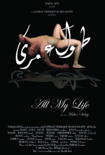 دانلود فیلم All My Life 2008114350-137352659