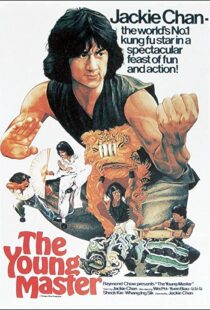 دانلود فیلم The Young Master 1980112764-1334904129