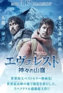 دانلود فیلم Everest: The Summit of the Gods 2016110550-261140548