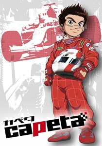 دانلود انیمه Capeta235390-1160439823