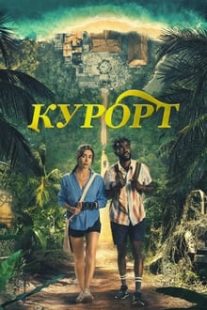 دانلود سریال The Resort235644-1869323228