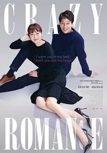 دانلود فیلم کره ای Crazy Romance 2019271538-1235293171