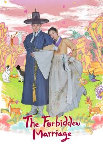 دانلود سریال کره‌ای The Forbidden Marriage310494-1991880422