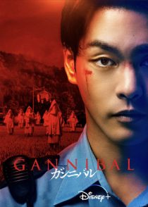 دانلود سریال Gannibal316177-1710330520
