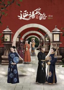 دانلود سریال Story of Yanxi Palace324124-1338442075