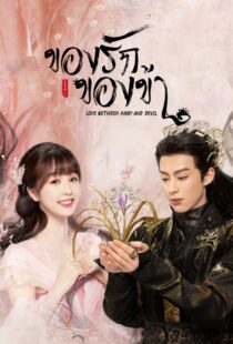 دانلود سریال Love Between Fairy and Devil331167-4297258