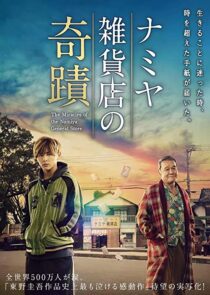 دانلود فیلم The Miracles of the Namiya General Store 2017332395-372478679