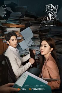 دانلود سریال The Rational Life332215-117742642