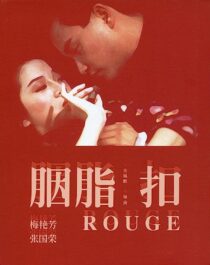 دانلود فیلم Rouge 1987352824-287335181