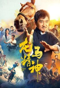 دانلود فیلم Ride On 2023353021-1402339808