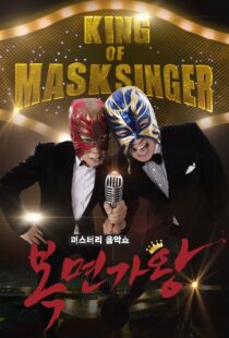 دانلود برنامه کره‌ای King of Masked Singer370556-1743923869