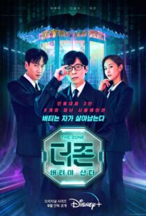 دانلود سریال کره‌ای The Zone: Survival Mission370438-697861916