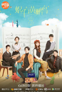 دانلود سریال چینی Symphony’s Romance372042-983339401