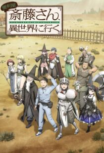 دانلود انیمه Handyman Saitou in another world372146-1139089618