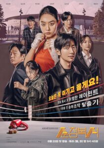 دانلود سریال کره‌ای My Lovely Boxer373332-494353621