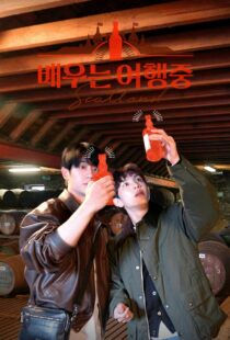 دانلود برنامه تلویزیونی کره‌ای Actors on the Road377239-1771030920