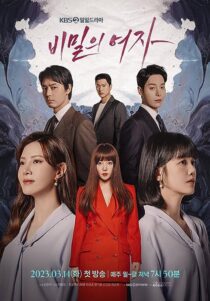 دانلود سریال کره‌ای A Secret Woman374163-512751615